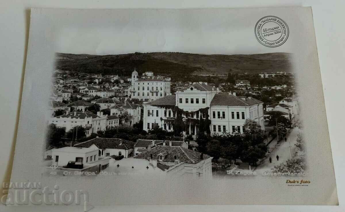 STARA ZAGORA LARGE RECENT PHOTOGRAPH STARA ZAGORA LARGE RECENT PHOTOGRAPH