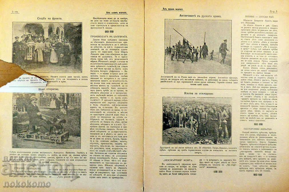 Magazine: I KNOW EVERYTHING with price 5.89 BGN | € 3.01 Magazine: I KNOW EVERYTHING with price 5.89 BGN | € 3.01