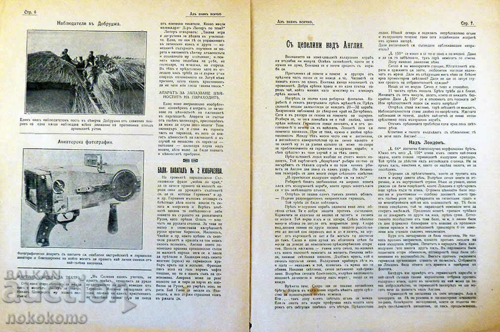 Delivery of Magazine: I KNOW EVERYTHING Delivery of Magazine: I KNOW EVERYTHING