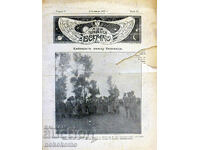 Списание: АЗЪ  ЗНАМЪ  ВСИЧКО