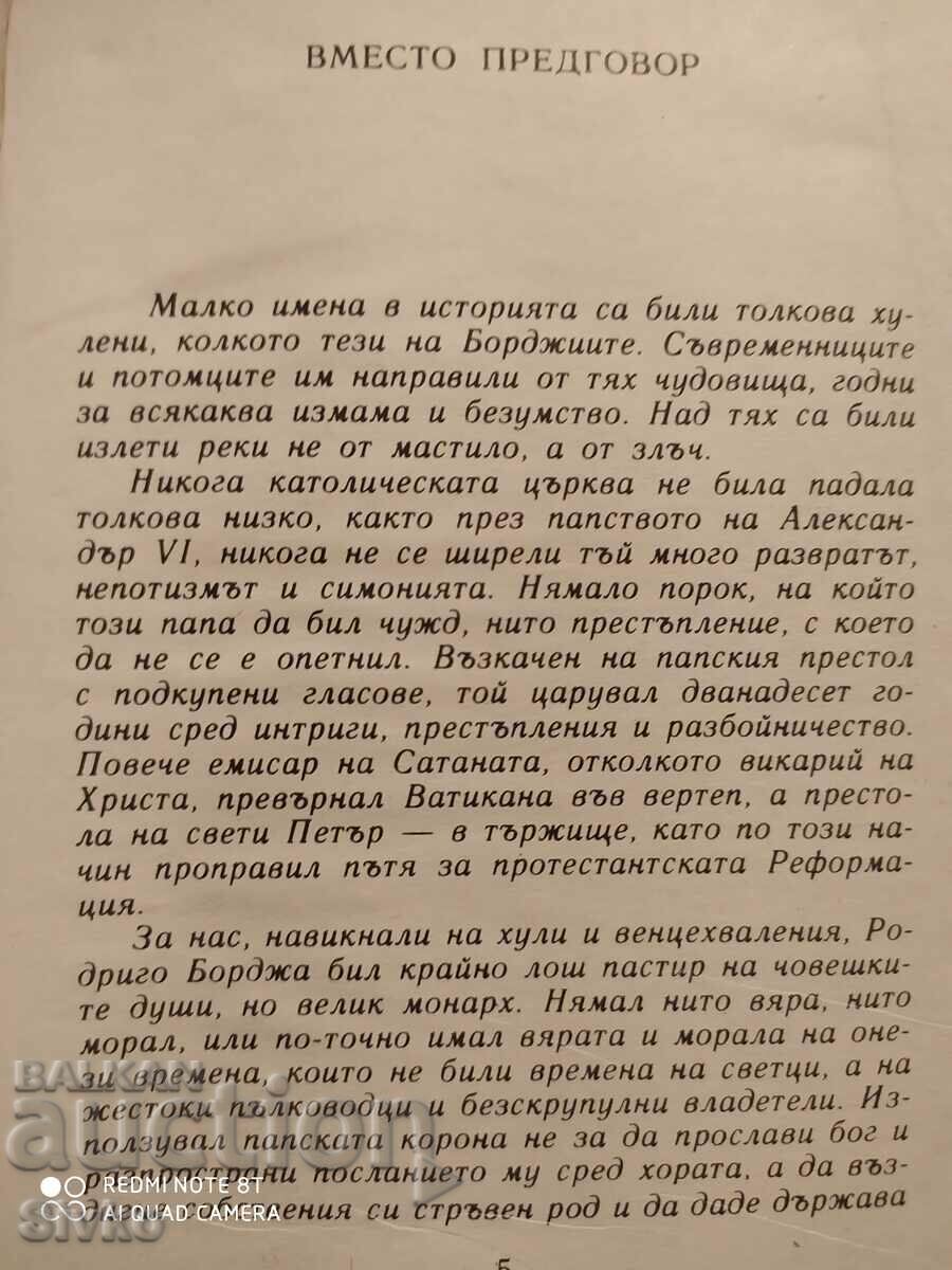 Δημοπρασία The Borgias, Roberto Gervaso, Πρώτη Έκδοση Δημοπρασία The Borgias, Roberto Gervaso, Πρώτη Έκδοση