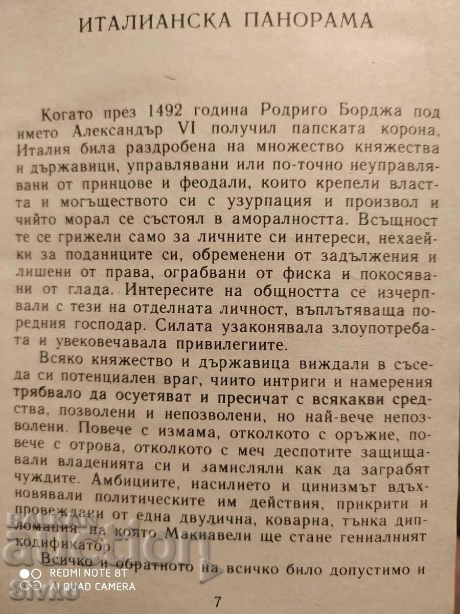 Παράδοση The Borgias, Roberto Gervaso, Πρώτη Έκδοση Παράδοση The Borgias, Roberto Gervaso, Πρώτη Έκδοση