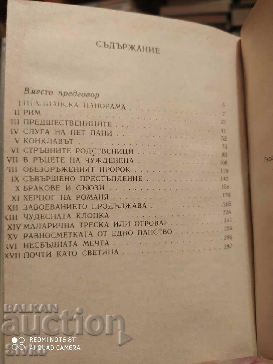 The Borgias, Roberto Gervaso, Πρώτη Έκδοση - 6 The Borgias, Roberto Gervaso, Πρώτη Έκδοση - 6