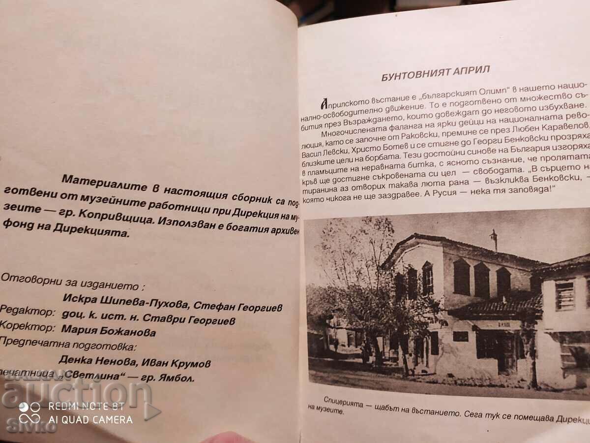 Auction The rebel storming of Koprivshtitsa 1876, many photos Auction The rebel storming of Koprivshtitsa 1876, many photos