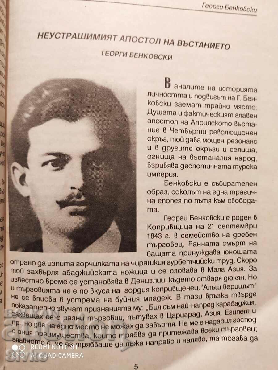 Delivery of The rebel storming of Koprivshtitsa 1876, many photos Delivery of The rebel storming of Koprivshtitsa 1876, many photos