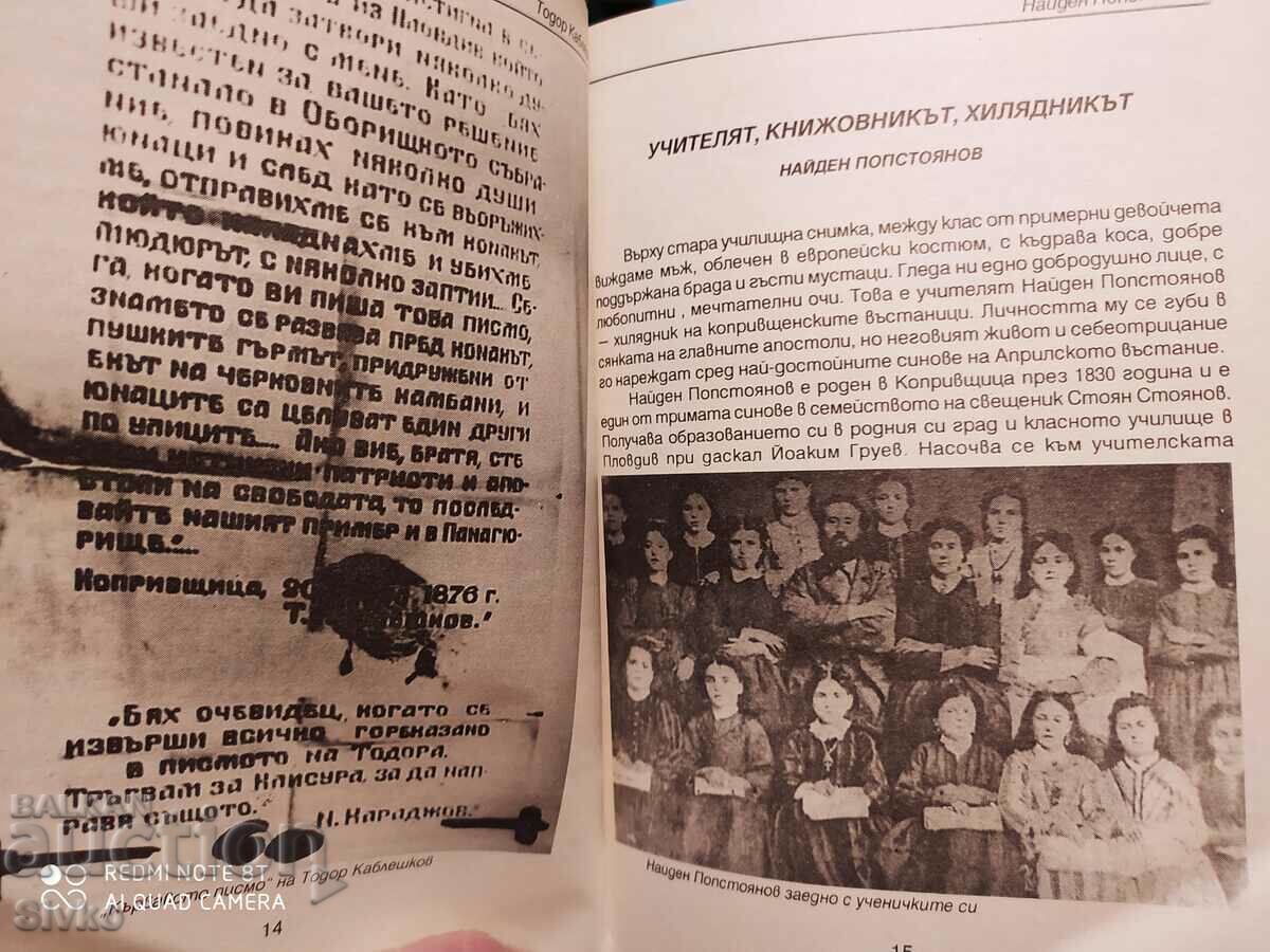 The rebel storming of Koprivshtitsa 1876, many photos - 6 The rebel storming of Koprivshtitsa 1876, many photos - 6