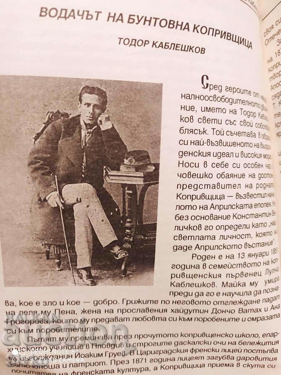 The rebel storming of Koprivshtitsa 1876, many photos - 7 The rebel storming of Koprivshtitsa 1876, many photos - 7