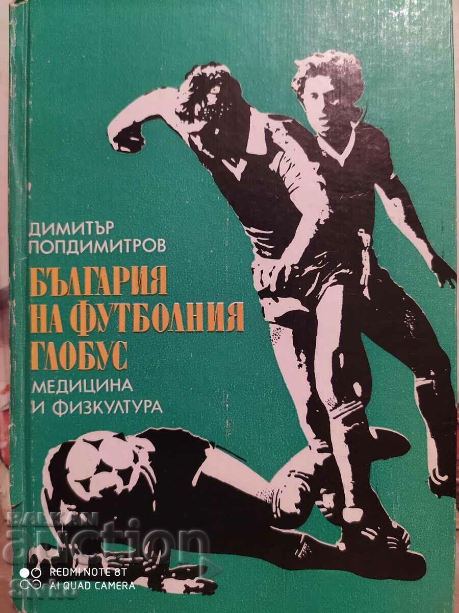 България на футболния глобус, Димитър Попдимитров, първо изд