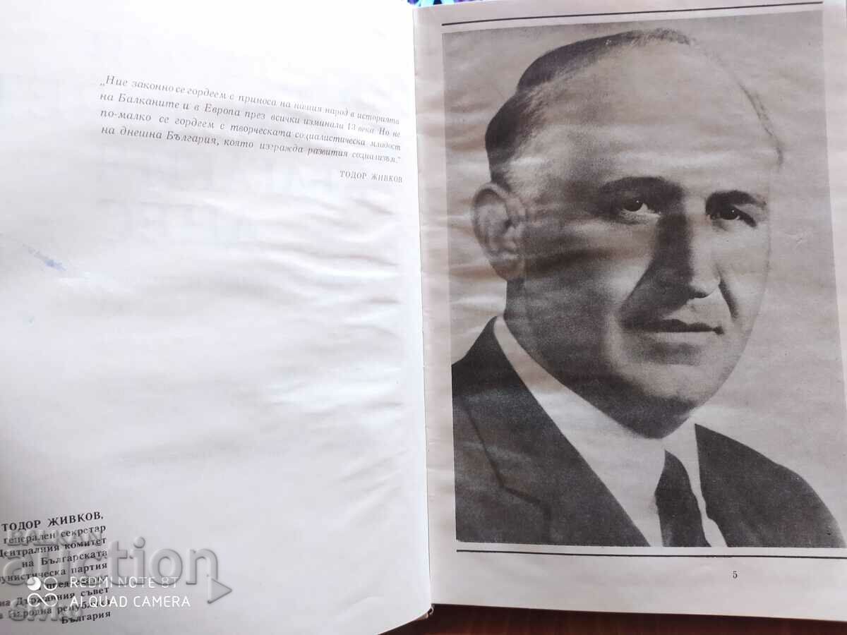 Bulgaria through the ages, Bulgaria today, many photos with price 14.99 BGN | € 7.66 Bulgaria through the ages, Bulgaria today, many photos with price 14.99 BGN | € 7.66