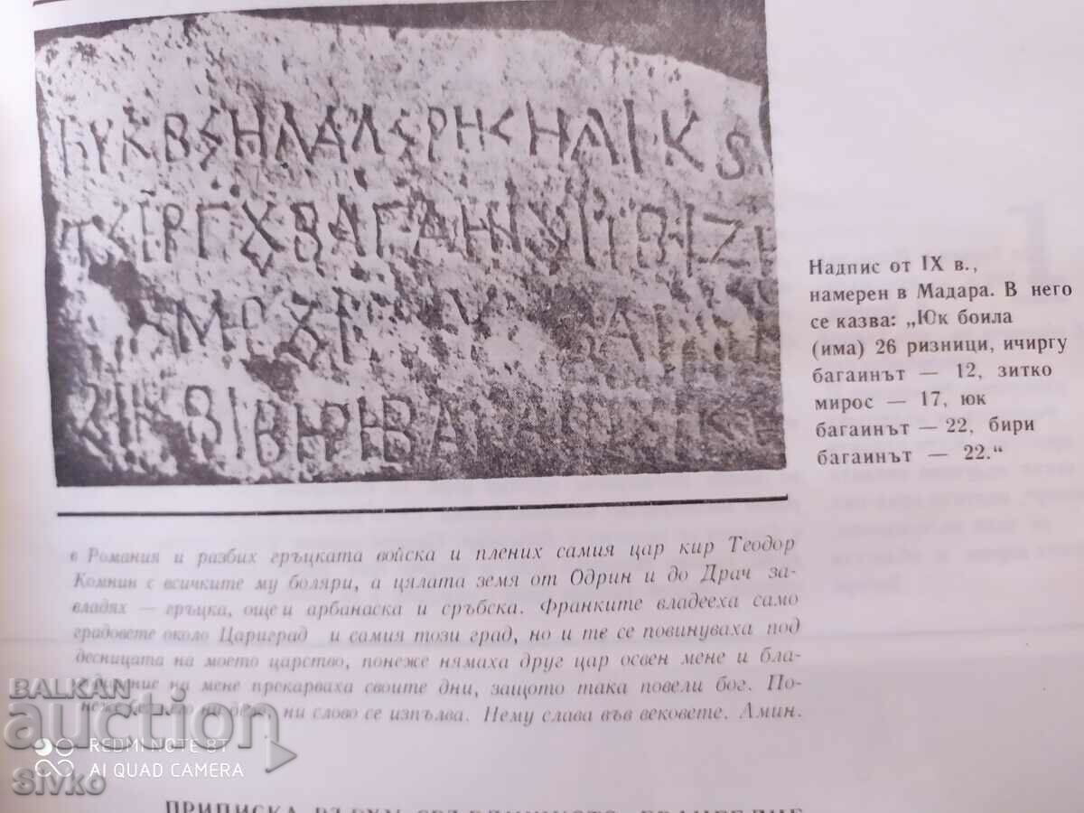 Auction Bulgaria through the ages, Bulgaria today, many photos Auction Bulgaria through the ages, Bulgaria today, many photos