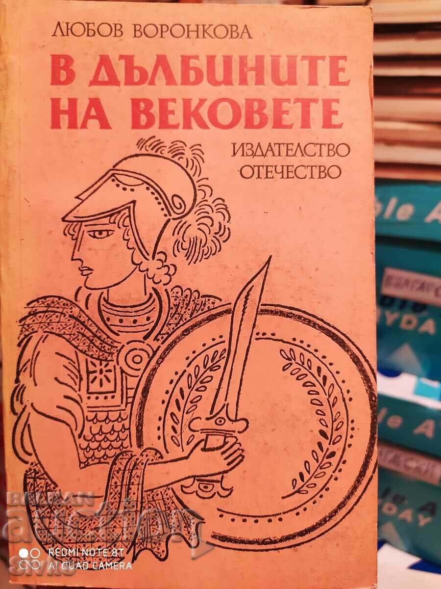 Στα βάθη των αιώνων, Lyubov Voronkova, πρώτη έκδοση, Ill