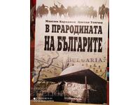 În patria strămoșească a bulgarilor, multe fotografii, hărți