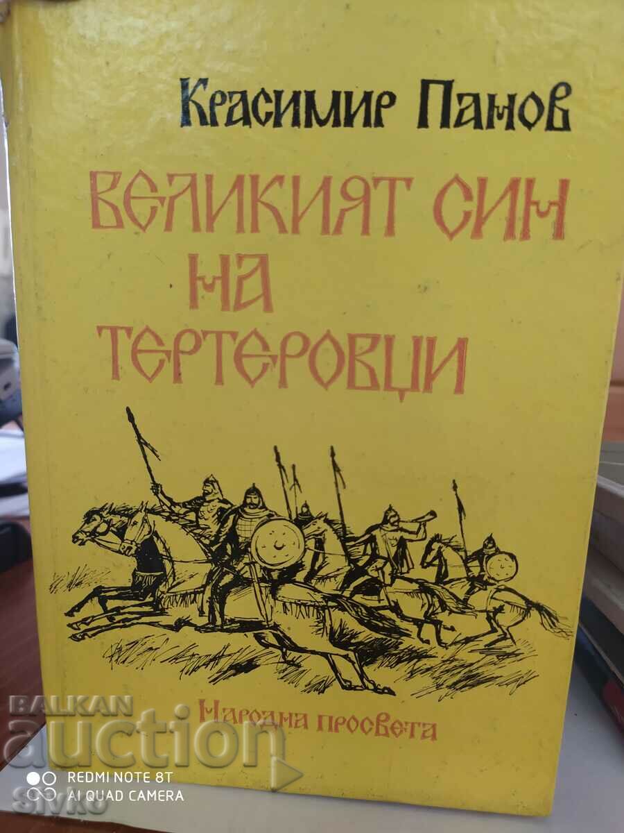 Великият син на Тертеровци, Красимир Панов, първо издание, и
