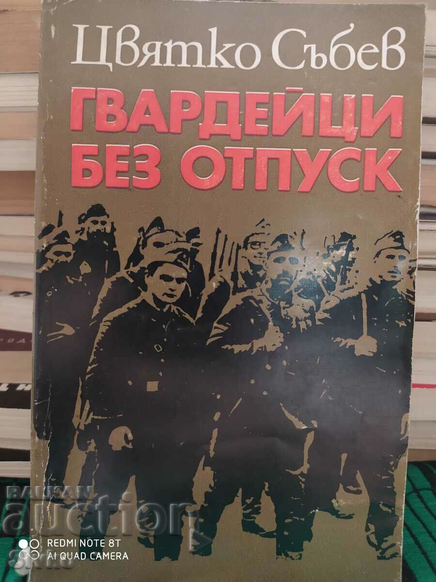 Guardsmen without leave, Tsviatko Sabev, first edition, many dreams