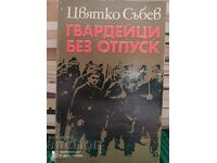 Guardsmen without leave, Tsviatko Sabev, first edition, many dreams