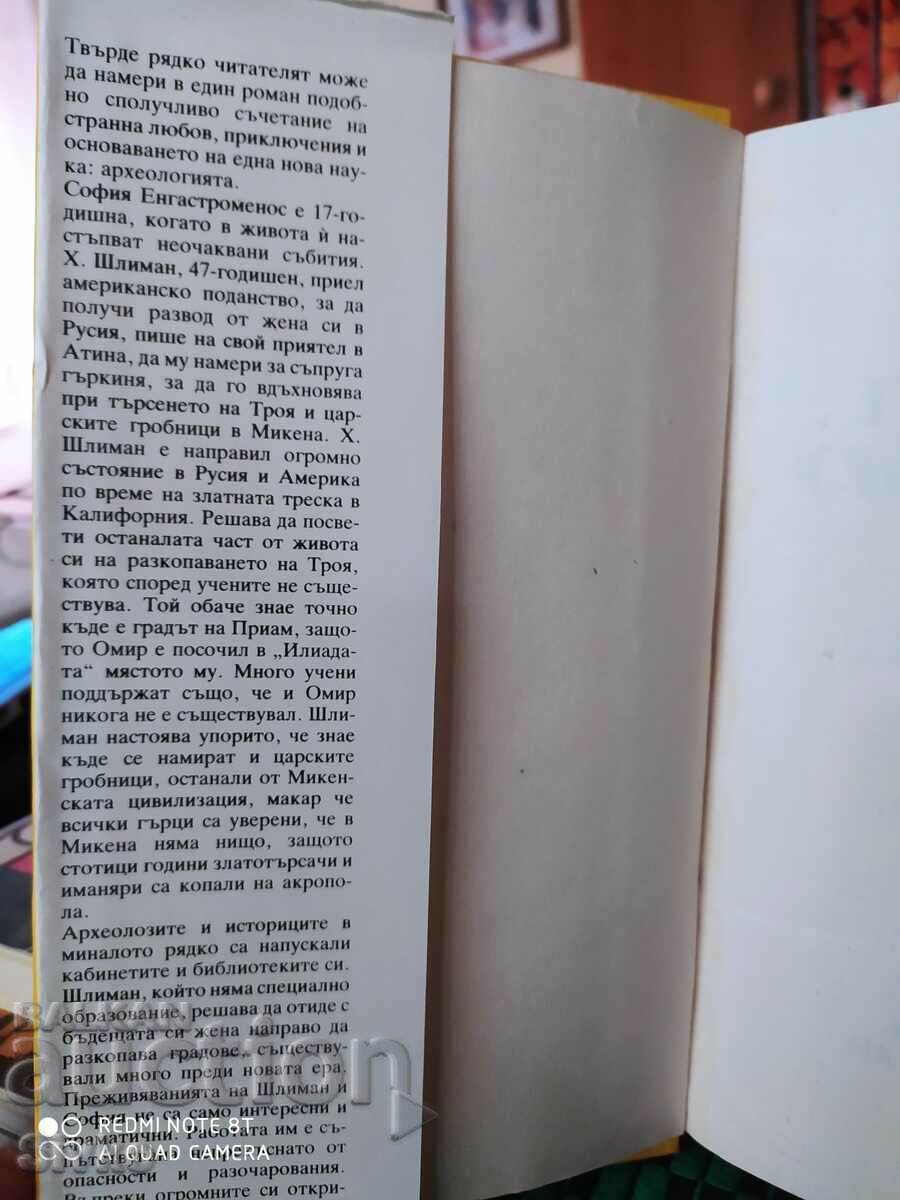 The Greek Treasure, Irving Stone, First Edition with price 1.99 BGN | € 1.02 The Greek Treasure, Irving Stone, First Edition with price 1.99 BGN | € 1.02