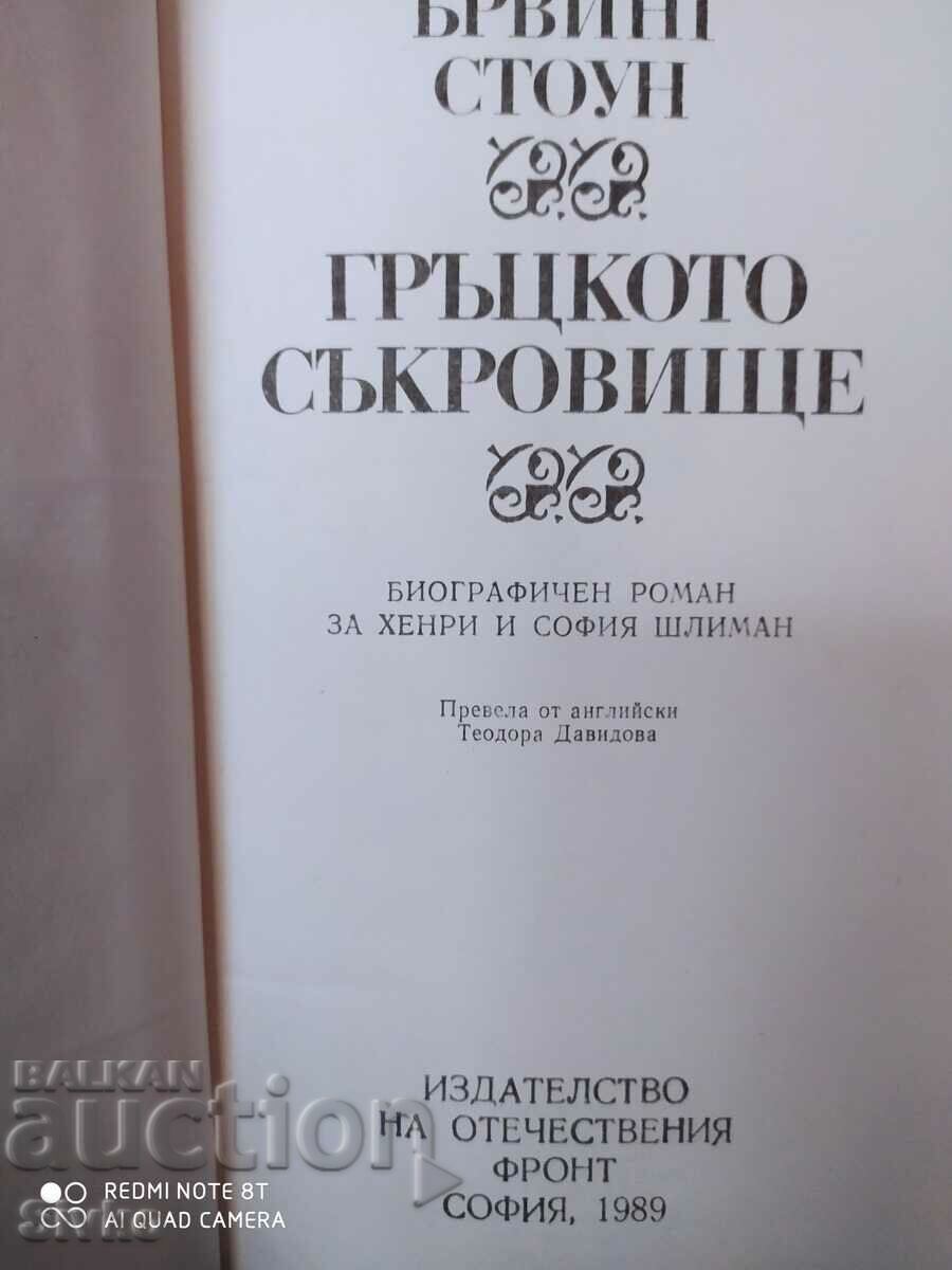 Auction The Greek Treasure, Irving Stone, First Edition Auction The Greek Treasure, Irving Stone, First Edition