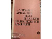 Fapte și testamente ale bulgarilor de seamă, academician Mihail Arnaudov, M.Sc.
