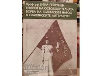 Epopeea Luptei de Eliberare a poporului bulgar în limba slavă