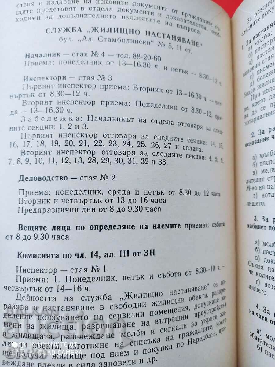 Informant on the reception days of IC members, departments and villages - 7 Informant on the reception days of IC members, departments and villages - 7