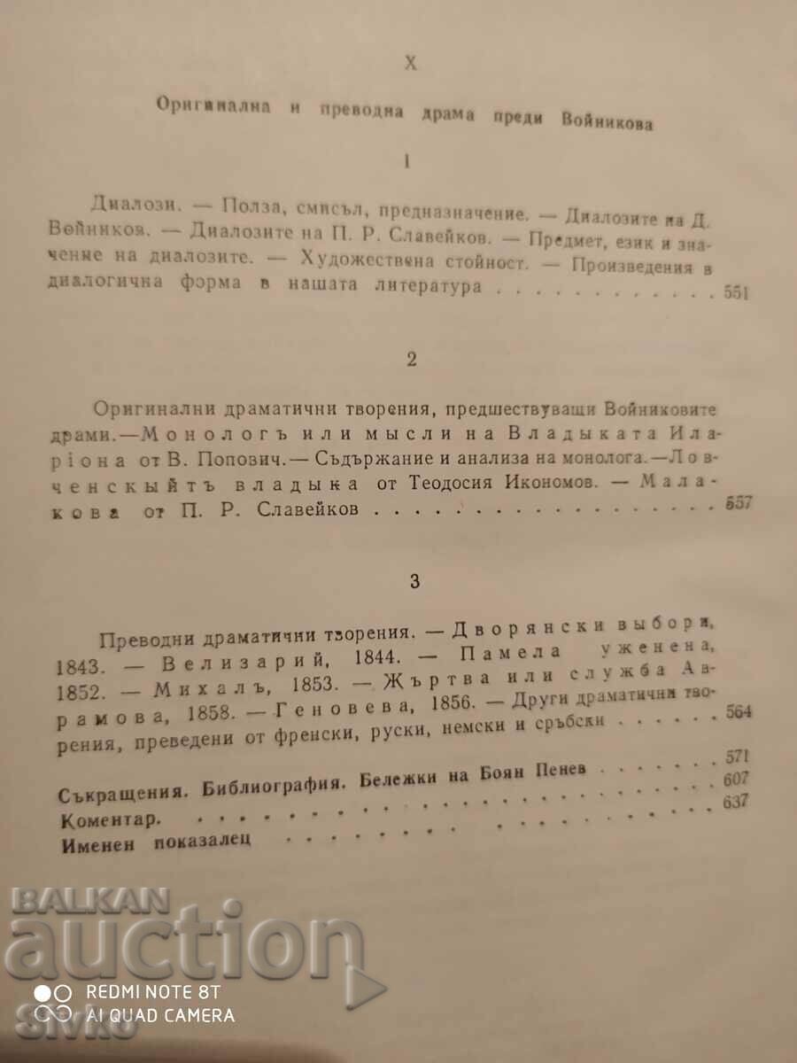 Auction History of the new Bulgarian literature, Boyan Penev, volume 3 Auction History of the new Bulgarian literature, Boyan Penev, volume 3