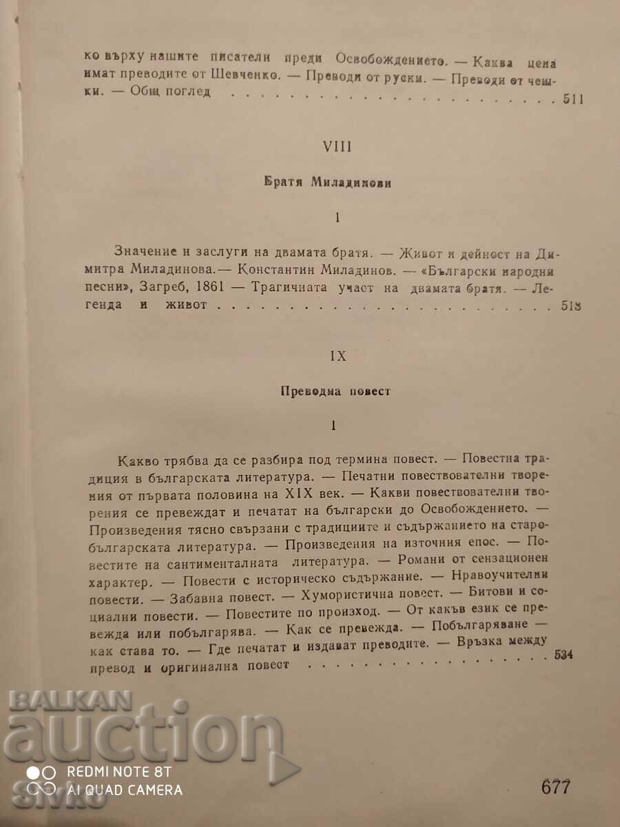 Delivery of History of the new Bulgarian literature, Boyan Penev, volume 3 Delivery of History of the new Bulgarian literature, Boyan Penev, volume 3