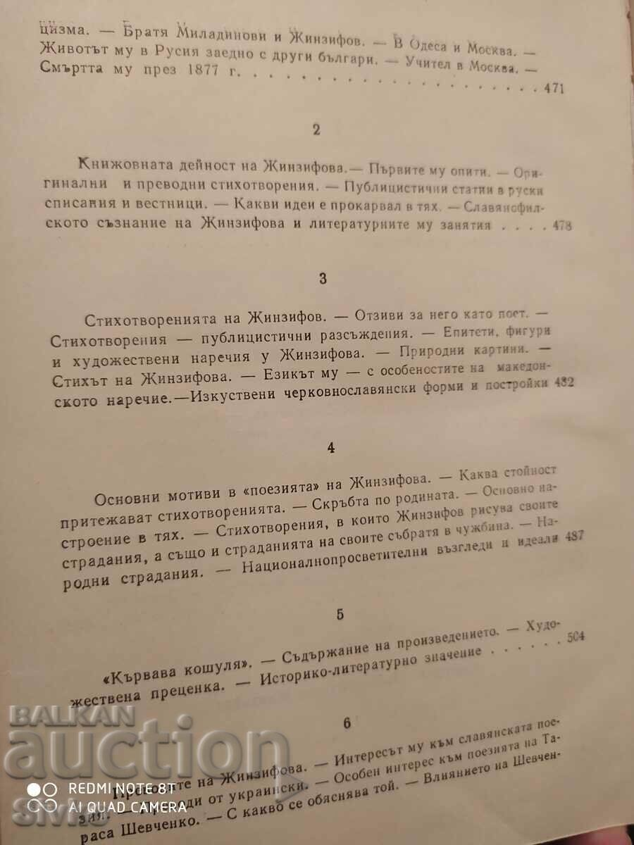 Ιστορία της νέας βουλγαρικής λογοτεχνίας, Boyan Penev, τόμος 3 - 5