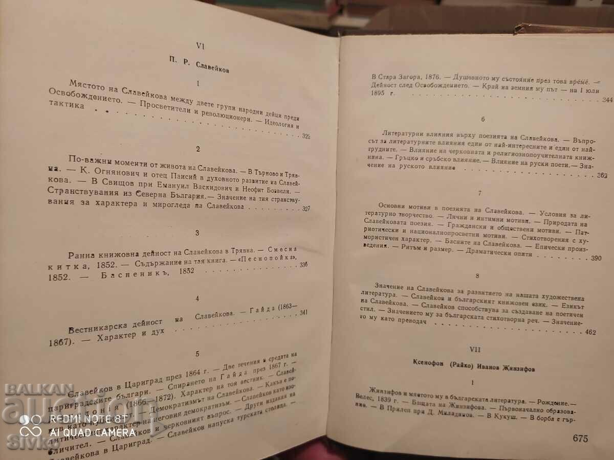 Ιστορία της νέας βουλγαρικής λογοτεχνίας, Boyan Penev, τόμος 3 - 6
