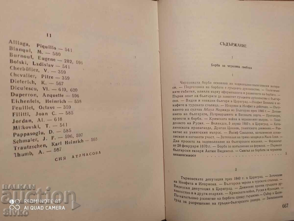 Ιστορία της νέας βουλγαρικής λογοτεχνίας, Boyan Penev, τόμος 3 - 7