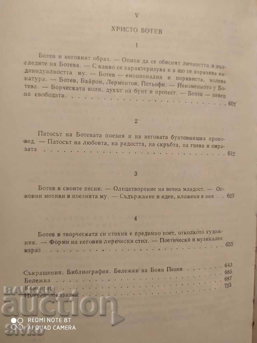 Παράδοση Ιστορία της νέας βουλγαρικής λογοτεχνίας, Boyan Penev, τόμος 4