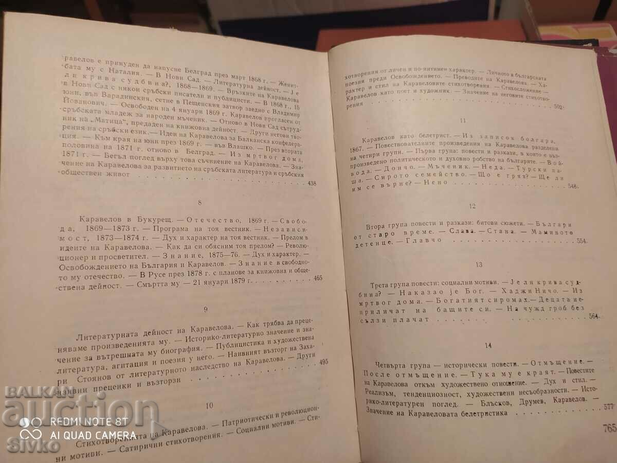 Ιστορία της νέας βουλγαρικής λογοτεχνίας, Boyan Penev, τόμος 4 - 5