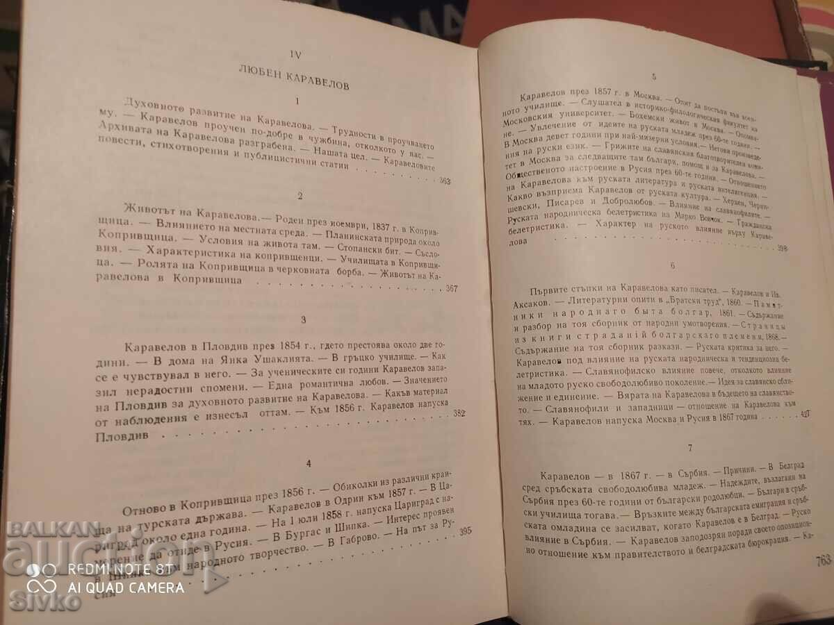 Ιστορία της νέας βουλγαρικής λογοτεχνίας, Boyan Penev, τόμος 4 - 6