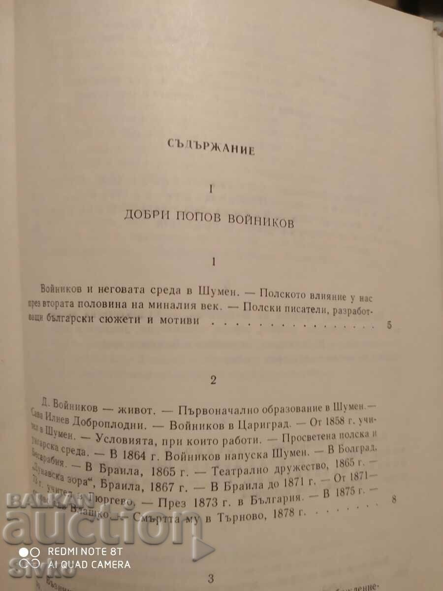 Ιστορία της νέας βουλγαρικής λογοτεχνίας, Boyan Penev, τόμος 4 - 7