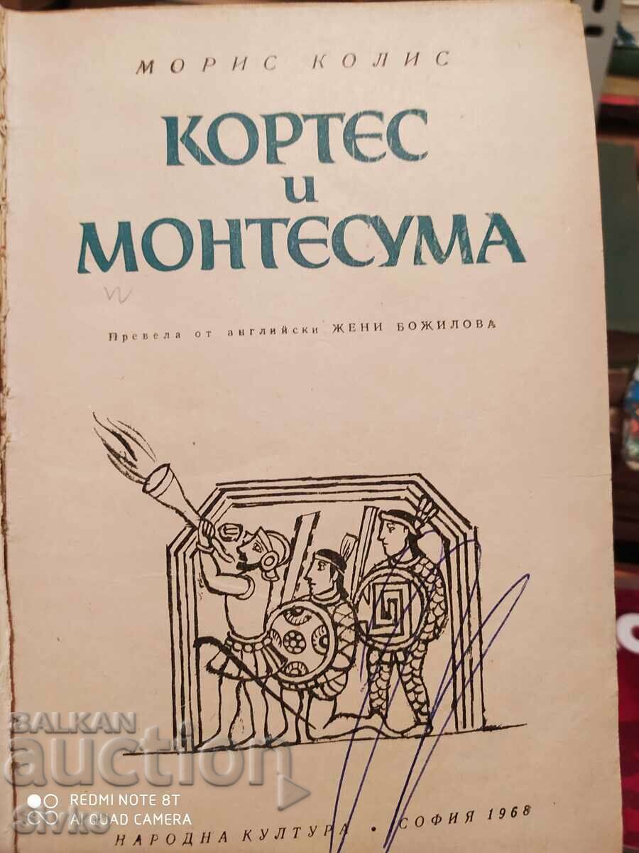 Cortes and Montezuma, Maurice Collis, illustrations with price 2.99 BGN | € 1.53 Cortes and Montezuma, Maurice Collis, illustrations with price 2.99 BGN | € 1.53