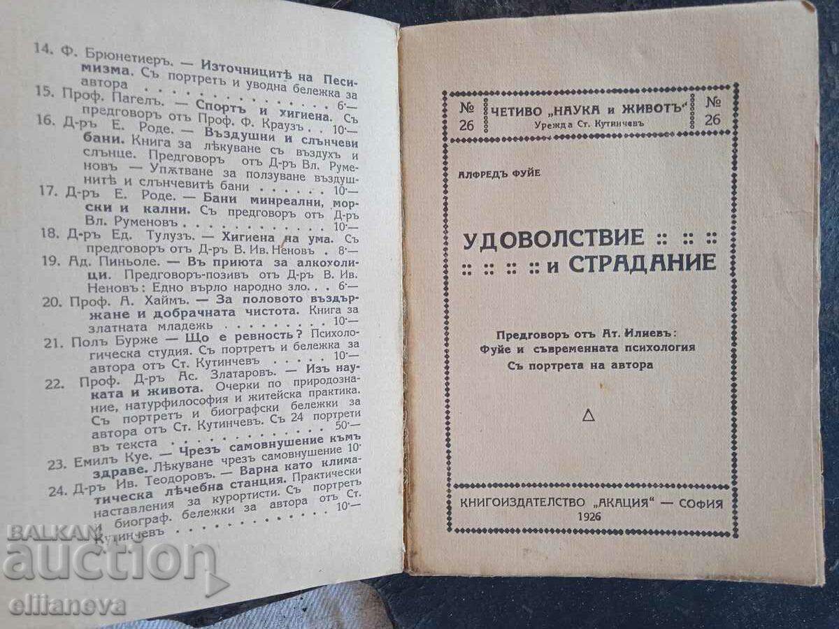 Pleasure and pain 1926 with price 5.00 BGN | € 2.56