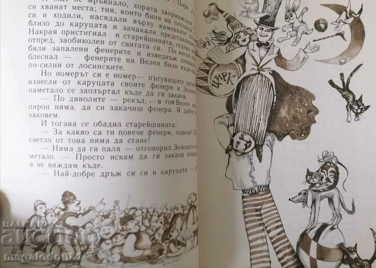 The three golden lions - fairy tales, Tsvetan Peshev with price 3.00 BGN | € 1.53 The three golden lions - fairy tales, Tsvetan Peshev with price 3.00 BGN | € 1.53