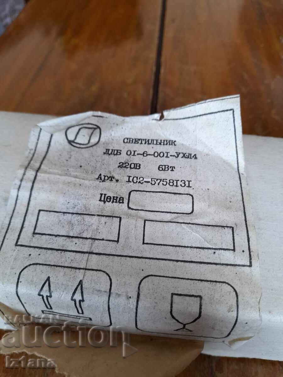 Old emergency lamp with price 40.00 BGN | € 20.45 Old emergency lamp with price 40.00 BGN | € 20.45