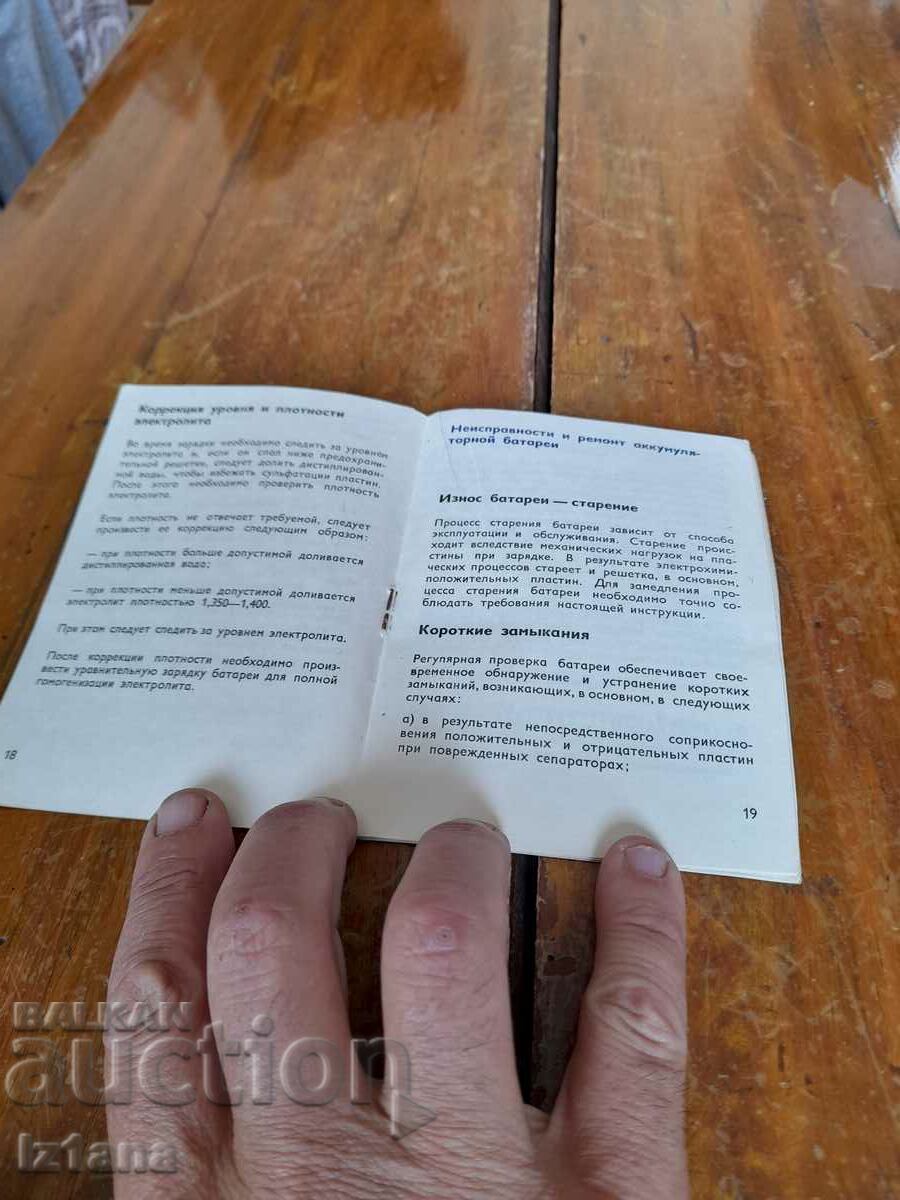 Auction Old operating instructions battery Balkancar Auction Old operating instructions battery Balkancar