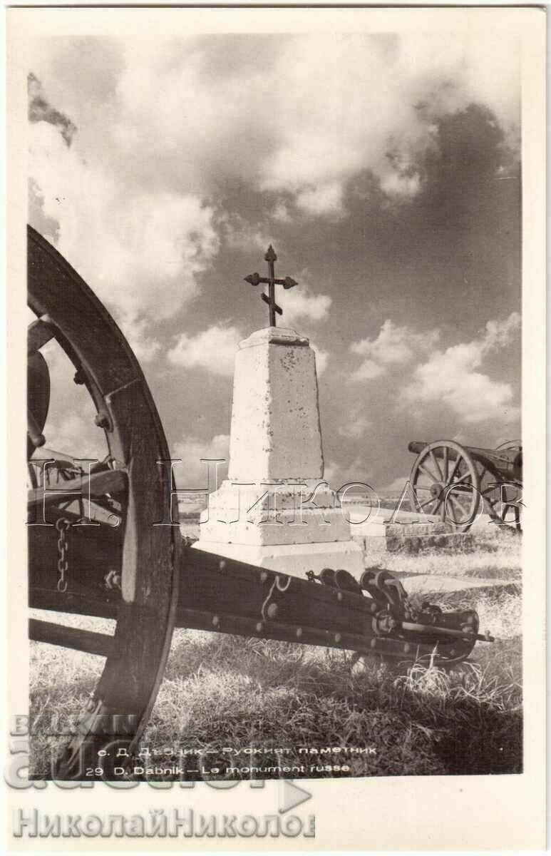 ΠΑΛΙΑ ΚΑΡΤΑ ΚΑΤΩ DABNIK ΡΩΣΙΚΟ ΜΝΗΜΕΙΟ G326