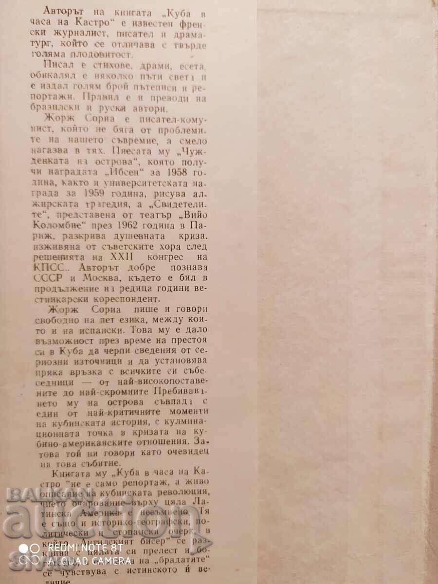 Η Κούβα την εποχή του Κάστρο, Ζωρζ Σορία με τιμή 1.99 BGN | € 1.02 Η Κούβα την εποχή του Κάστρο, Ζωρζ Σορία με τιμή 1.99 BGN | € 1.02