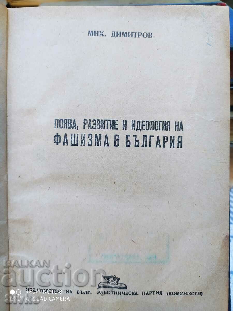 Εμφάνιση, ανάπτυξη και ιδεολογία του φασισμού στη Βουλγαρία, Μιχ. Καπνός με τιμή 14.99 BGN | € 7.66 Εμφάνιση, ανάπτυξη και ιδεολογία του φασισμού στη Βουλγαρία, Μιχ. Καπνός με τιμή 14.99 BGN | € 7.66