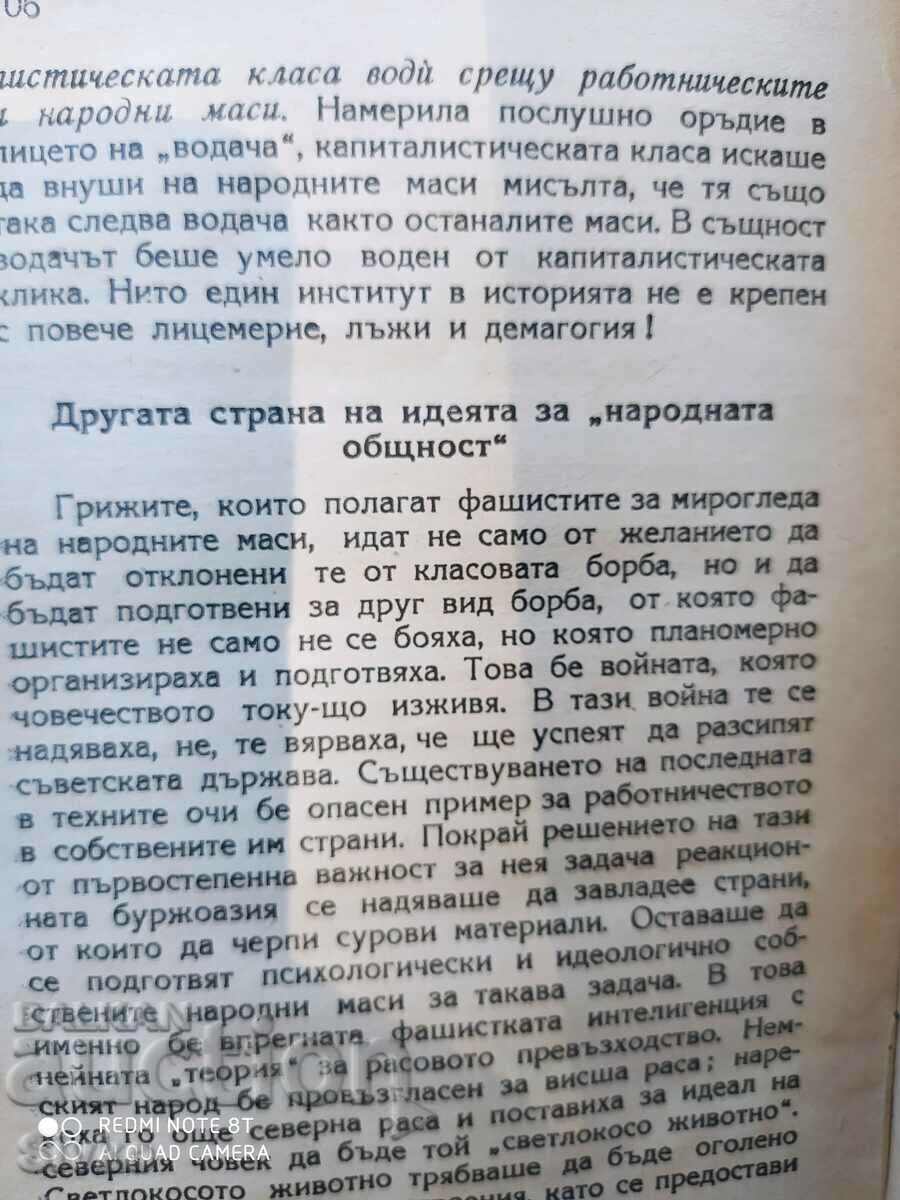 Παράδοση Εμφάνιση, ανάπτυξη και ιδεολογία του φασισμού στη Βουλγαρία, Μιχ. Καπνός Παράδοση Εμφάνιση, ανάπτυξη και ιδεολογία του φασισμού στη Βουλγαρία, Μιχ. Καπνός