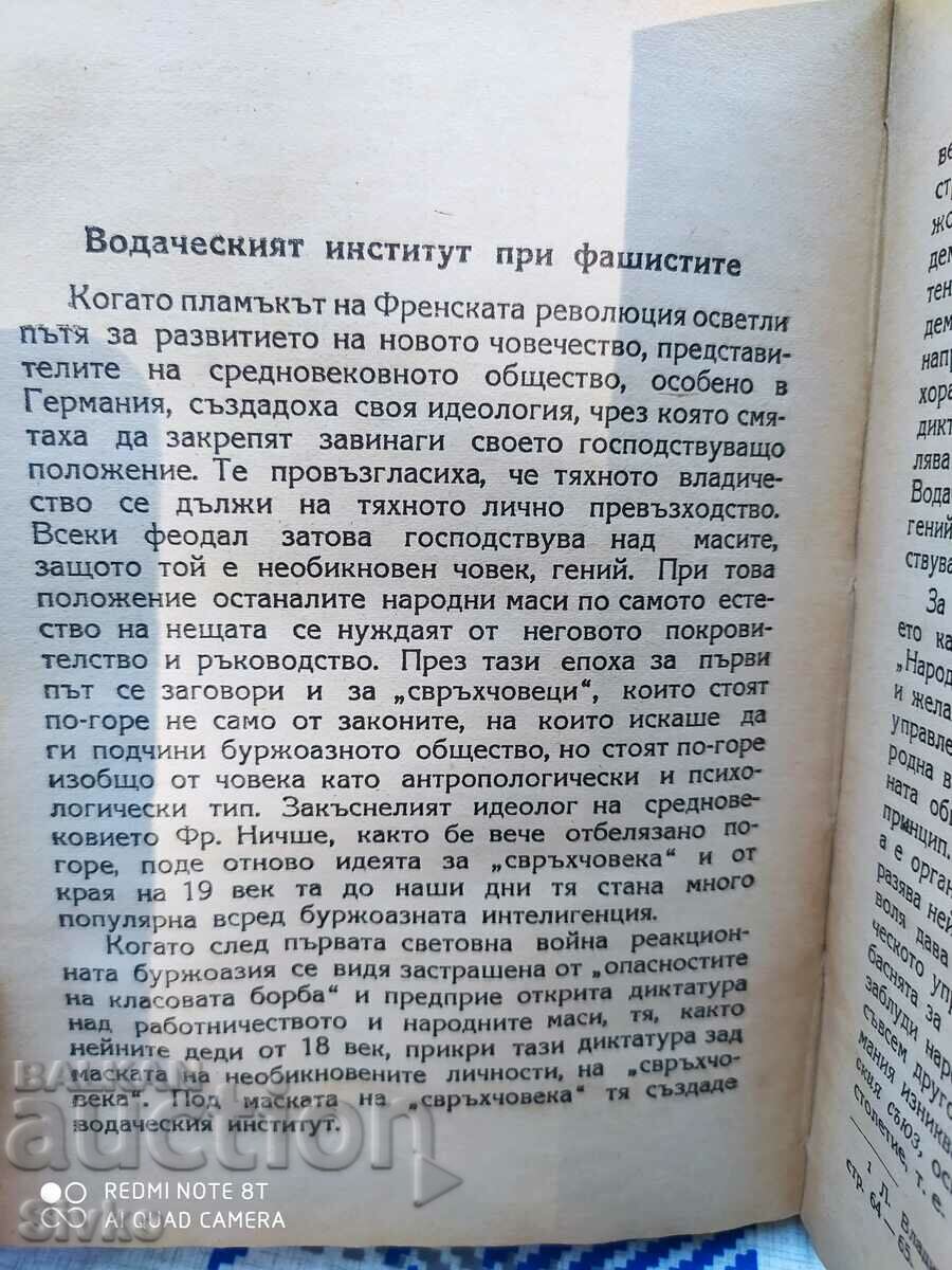 Εμφάνιση, ανάπτυξη και ιδεολογία του φασισμού στη Βουλγαρία, Μιχ. Καπνός - 5 Εμφάνιση, ανάπτυξη και ιδεολογία του φασισμού στη Βουλγαρία, Μιχ. Καπνός - 5