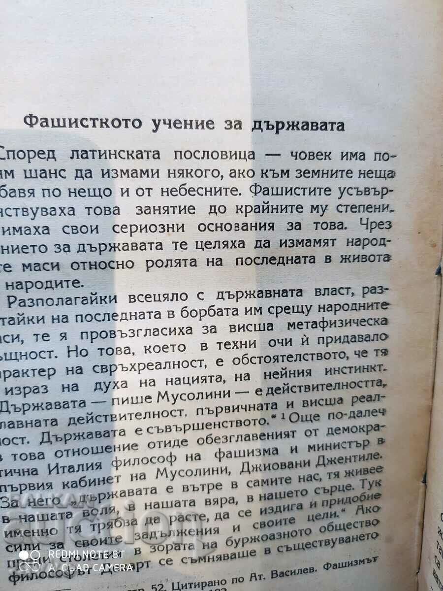 Εμφάνιση, ανάπτυξη και ιδεολογία του φασισμού στη Βουλγαρία, Μιχ. Καπνός - 6 Εμφάνιση, ανάπτυξη και ιδεολογία του φασισμού στη Βουλγαρία, Μιχ. Καπνός - 6