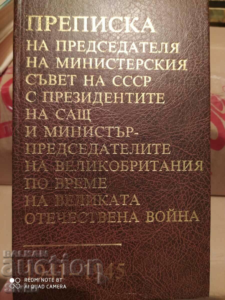 Преписка на Председателя на МС на СССР, първо издание