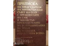File of the Chairman of the Council of Ministers of the USSR, first edition
