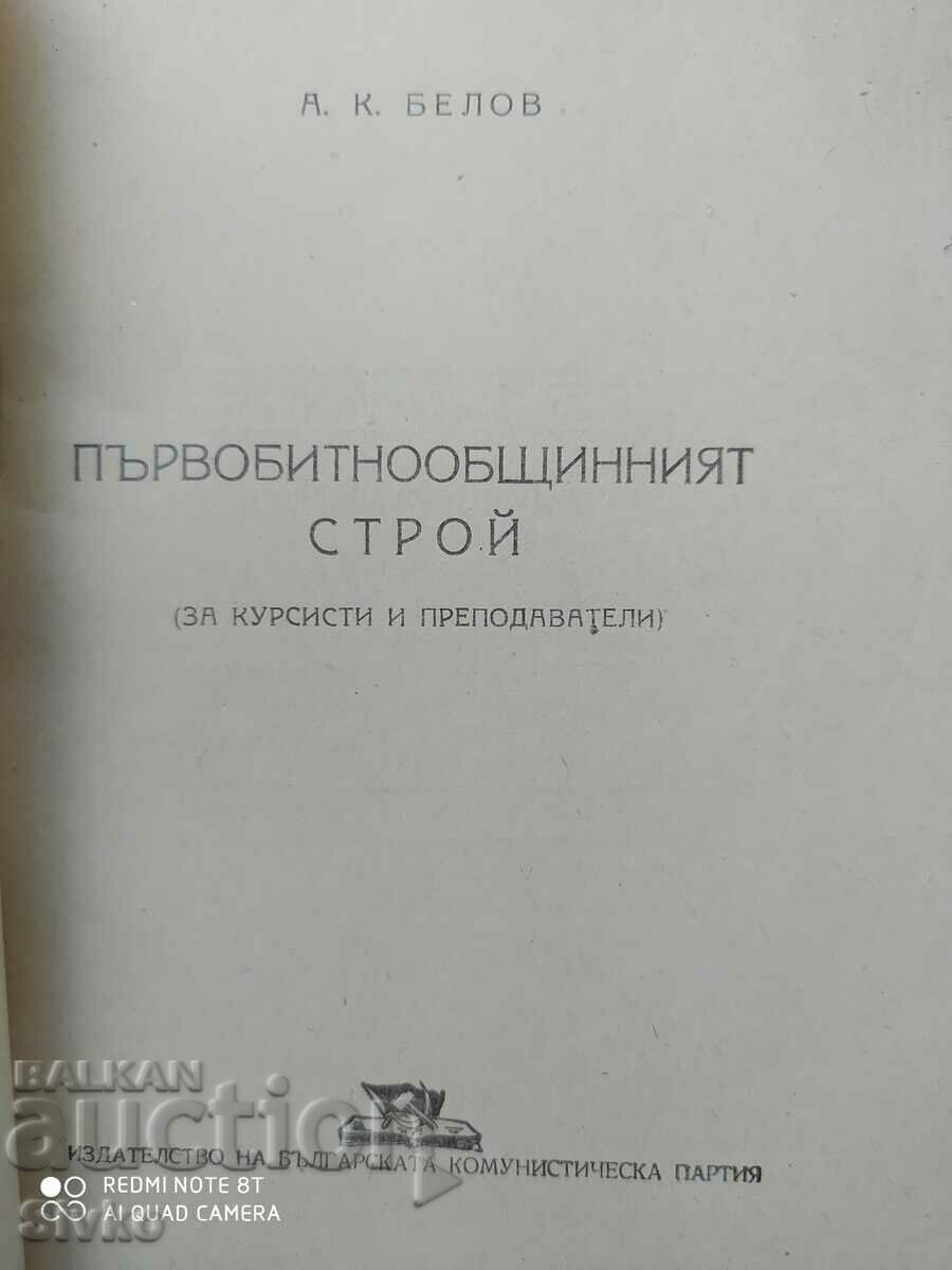 Originally the municipal system, A. K. Belov with price 2.99 BGN | € 1.53 Originally the municipal system, A. K. Belov with price 2.99 BGN | € 1.53