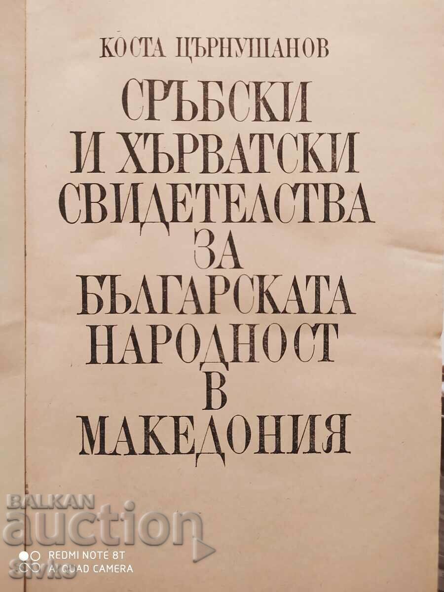 Serbian and Croatian testimonies of the Bulgarian nation in Bulgaria with price 4.99 BGN | € 2.55