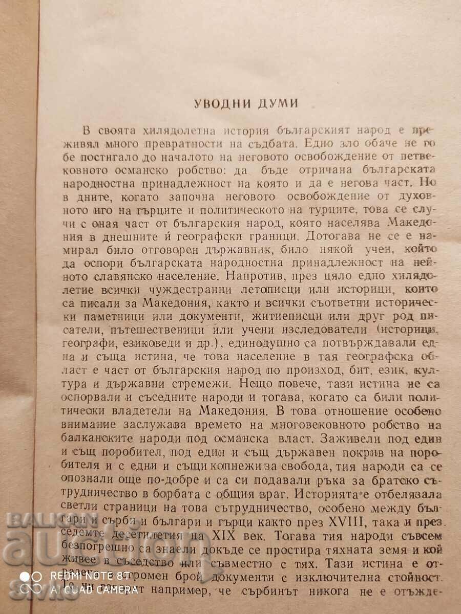 Auction  Serbian and Croatian testimonies of the Bulgarian nation in Bulgaria