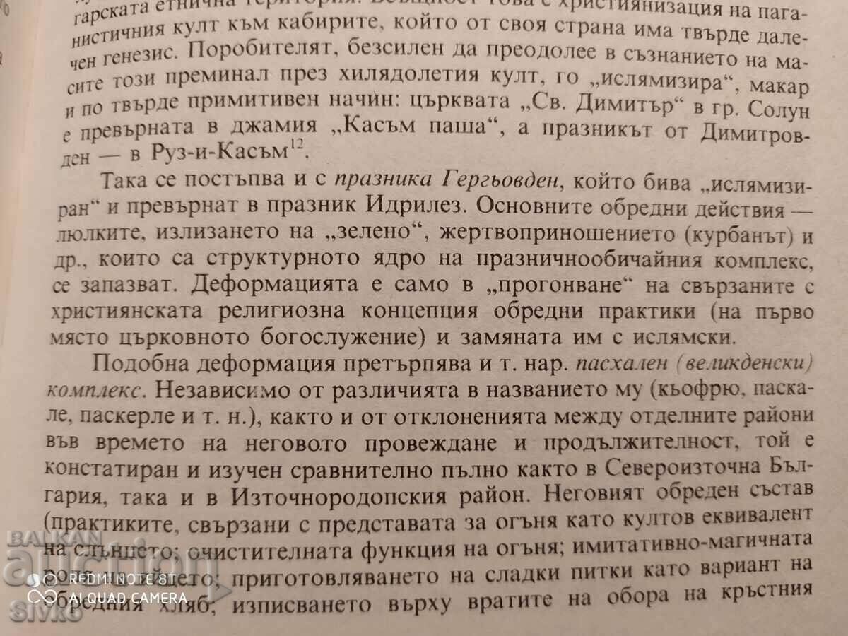 Pages from Bulgarian history, the Revival process, first - 6 Pages from Bulgarian history, the Revival process, first - 6